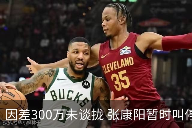 因差300万未谈拢 张康阳暂时叫停卢卡库租借谈判