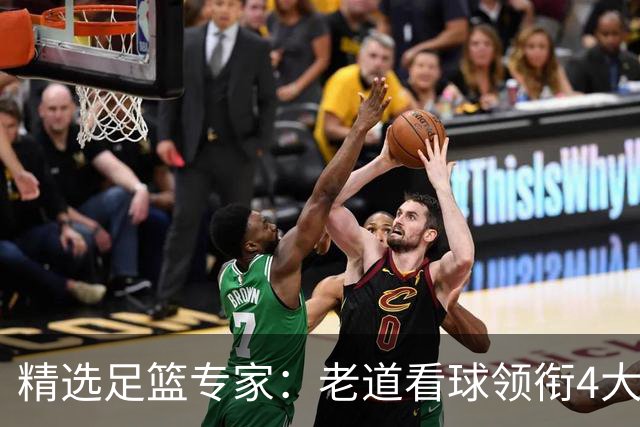 精选足篮专家：老道看球领衔4大专家同中足彩25万